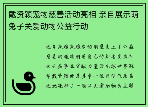戴资颖宠物慈善活动亮相 亲自展示萌兔子关爱动物公益行动