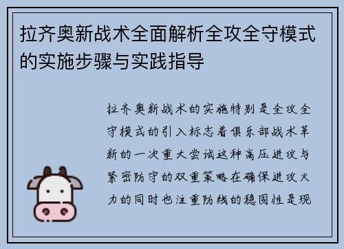 拉齐奥新战术全面解析全攻全守模式的实施步骤与实践指导 拉齐奥新战术全面解析全攻全守模式的实施步骤与实践指导