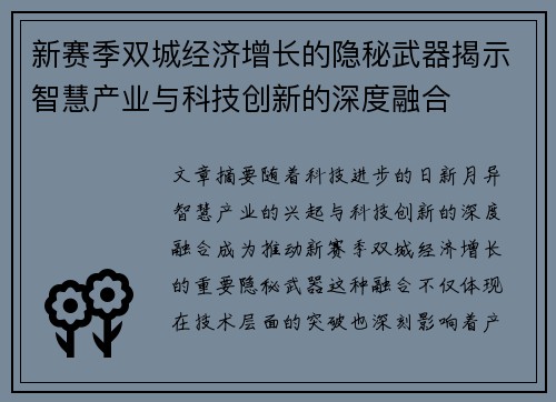 新赛季双城经济增长的隐秘武器揭示智慧产业与科技创新的深度融合