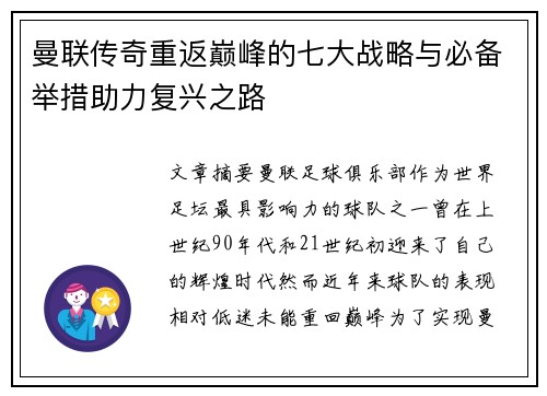 曼联传奇重返巅峰的七大战略与必备举措助力复兴之路