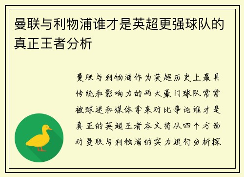曼联与利物浦谁才是英超更强球队的真正王者分析