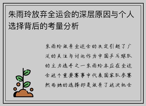 朱雨玲放弃全运会的深层原因与个人选择背后的考量分析 朱雨玲放弃全运会的深层原因与个人选择背后的考量分析