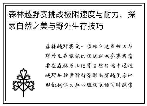 森林越野赛挑战极限速度与耐力,探索自然之美与野外生存技巧 森林越野赛挑战极限速度与耐力,探索自然之美与野外生存技巧