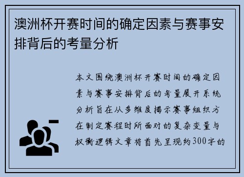 澳洲杯开赛时间的确定因素与赛事安排背后的考量分析 澳洲杯开赛时间的确定因素与赛事安排背后的考量分析