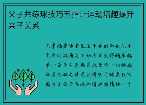 父子共练球技巧五招让运动增趣提升亲子关系 父子共练球技巧五招让运动增趣提升亲子关系