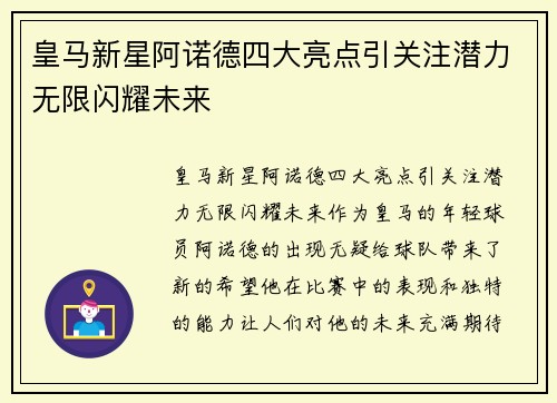 皇马新星阿诺德四大亮点引关注潜力无限闪耀未来 皇马新星阿诺德四大亮点引关注潜力无限闪耀未来