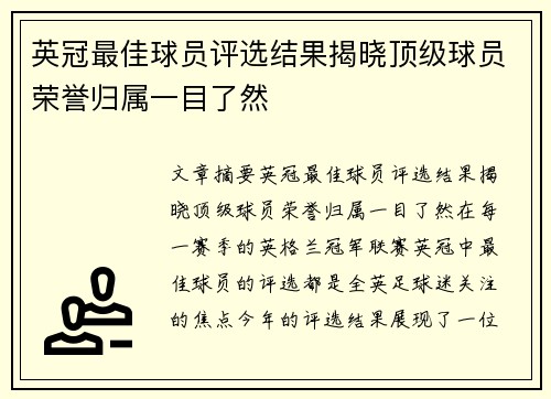英冠最佳球员评选结果揭晓顶级球员荣誉归属一目了然