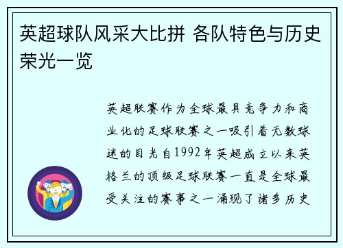 英超球队风采大比拼 各队特色与历史荣光一览 英超球队风采大比拼 各队特色与历史荣光一览