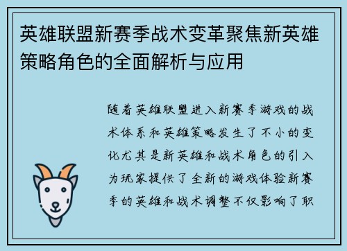 英雄联盟新赛季战术变革聚焦新英雄策略角色的全面解析与应用