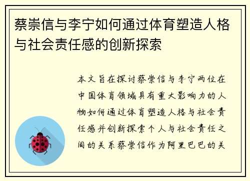 蔡崇信与李宁如何通过体育塑造人格与社会责任感的创新探索