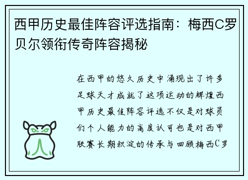 西甲历史最佳阵容评选指南：梅西C罗贝尔领衔传奇阵容揭秘