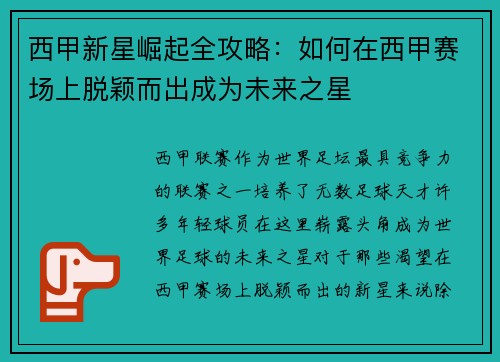 西甲新星崛起全攻略:如何在西甲赛场上脱颖而出成为未来之星 西甲新星崛起全攻略:如何在西甲赛场上脱颖而出成为未来之星