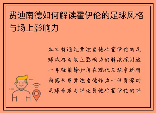 费迪南德如何解读霍伊伦的足球风格与场上影响力