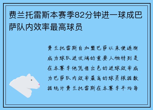 费兰托雷斯本赛季82分钟进一球成巴萨队内效率最高球员 费兰托雷斯本赛季82分钟进一球成巴萨队内效率最高球员