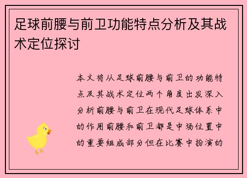 /uploads/images/20260804/zu-qiu-qian-yao-yu-qian-wei-gong-neng-te-dian-fen-xi-ji-qi-zhan-shu-ding-wei-tan-tao.webp